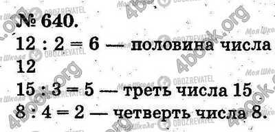 ГДЗ Математика 2 клас сторінка 640